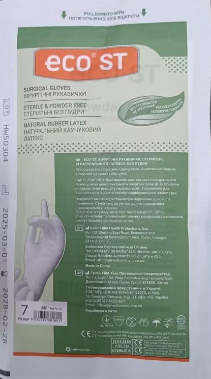 ECO® ST, хірургічні рукавички, стерильні, із натурального латексу, без пудри, розмір 7